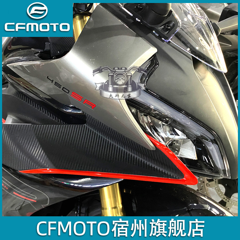 CFMOTO原厂春风450sr配件