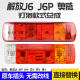 解放j6货车后尾灯总成j6p jh6奥威悍威原厂24v防追尾灯防水防砸