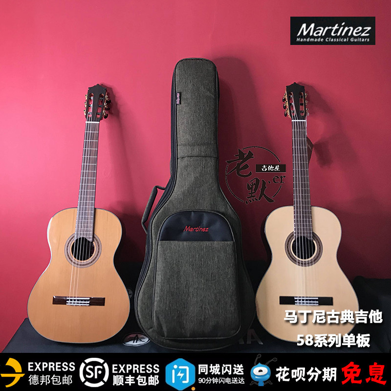 老默er吉他屋马丁尼martinez58c58s面单古典原声吉他包邮