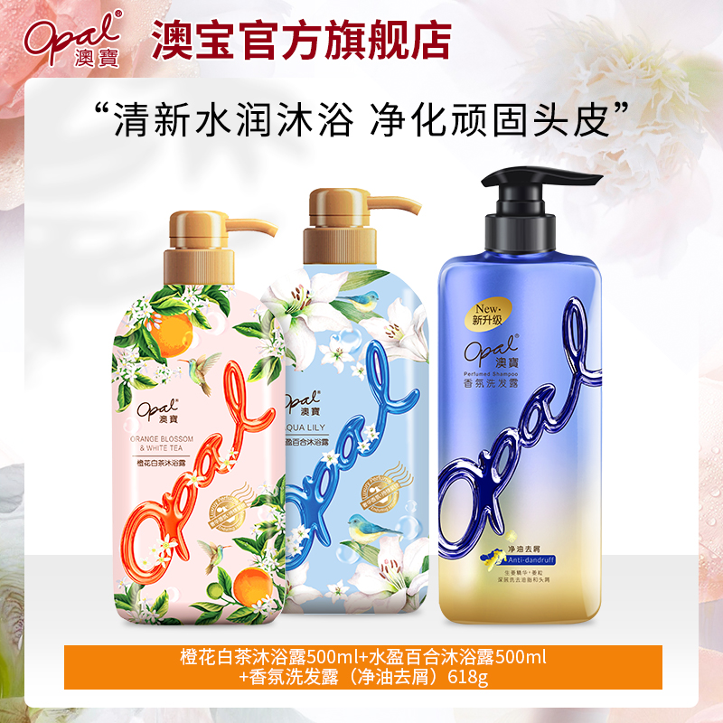 澳寶洗沐組合淨油去屑留香洗發水滋潤保濕補水香氛沐浴露在類目 洗護清潔劑/衛生巾/紙/香薰, 洗髮沐浴/個人清潔, 身體清潔, 沐浴露中 - 來自Buy2taobao.com提供專業的淘寶代購服務