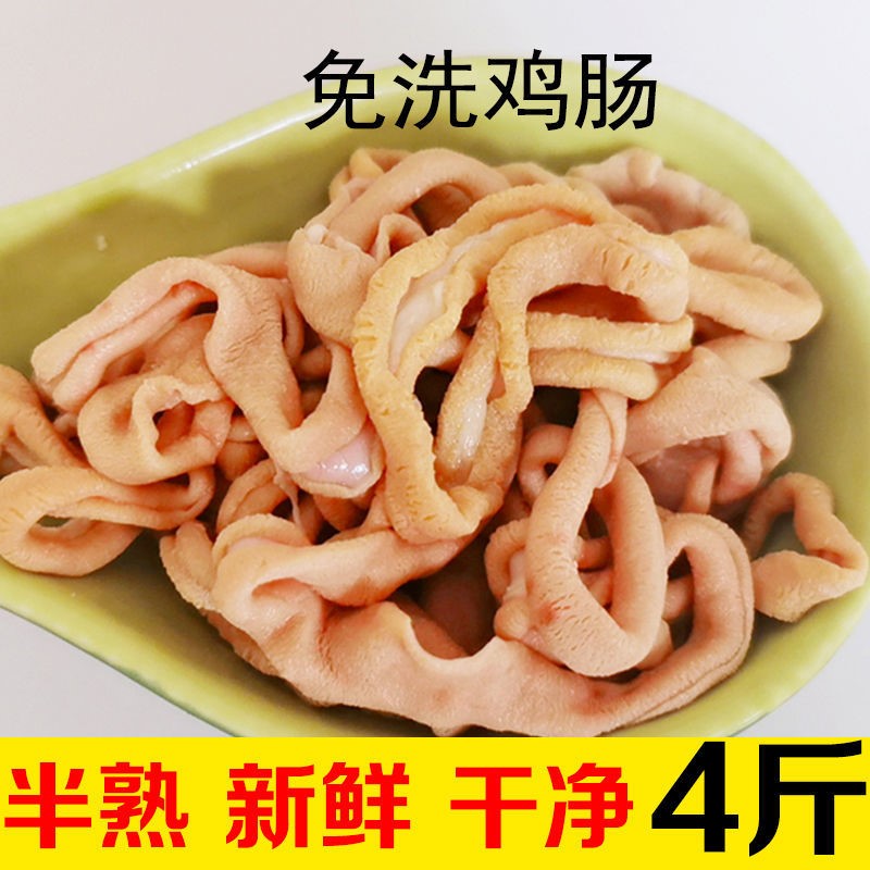 鸡肠子新鲜半熟鸡肠冷冻鸡肠免洗去油烫熟鸡内脏鸡杂处理干净