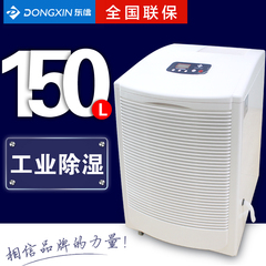 东信DX-8150D正品包邮茶叶除湿机库房除湿器抽湿机车间去湿机静音