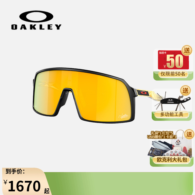 Oakley24年龙年限定款苏特罗欧克利 时尚潮流运动骑行镜9406