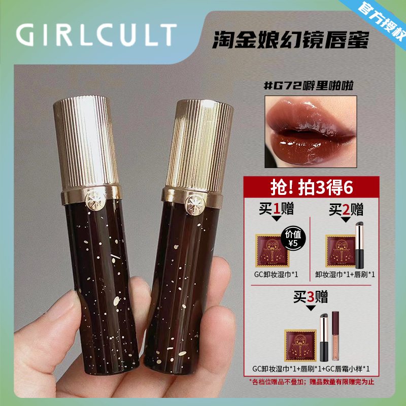 Girlcult新品桃金娘幻境唇蜜