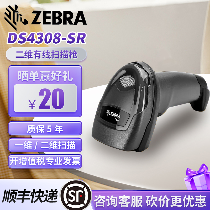 斑马symbol讯宝系列扫码枪DS4308二维码条码扫描枪高清版USB接口