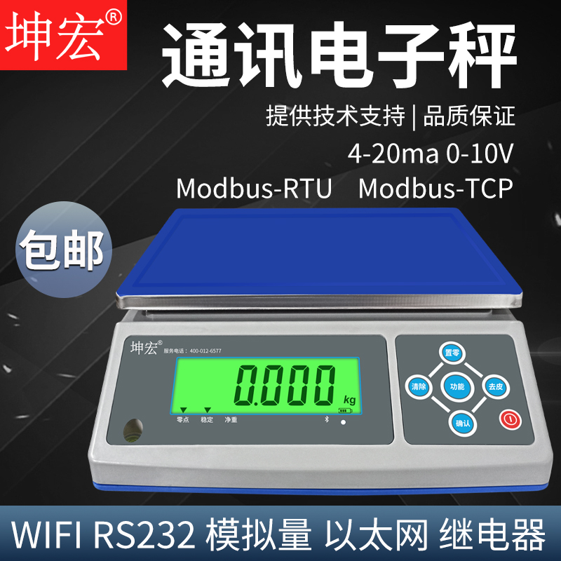 坤宏KHW-C1带485通讯电子秤modbus-RTU modbus-TCP以太网RS232称