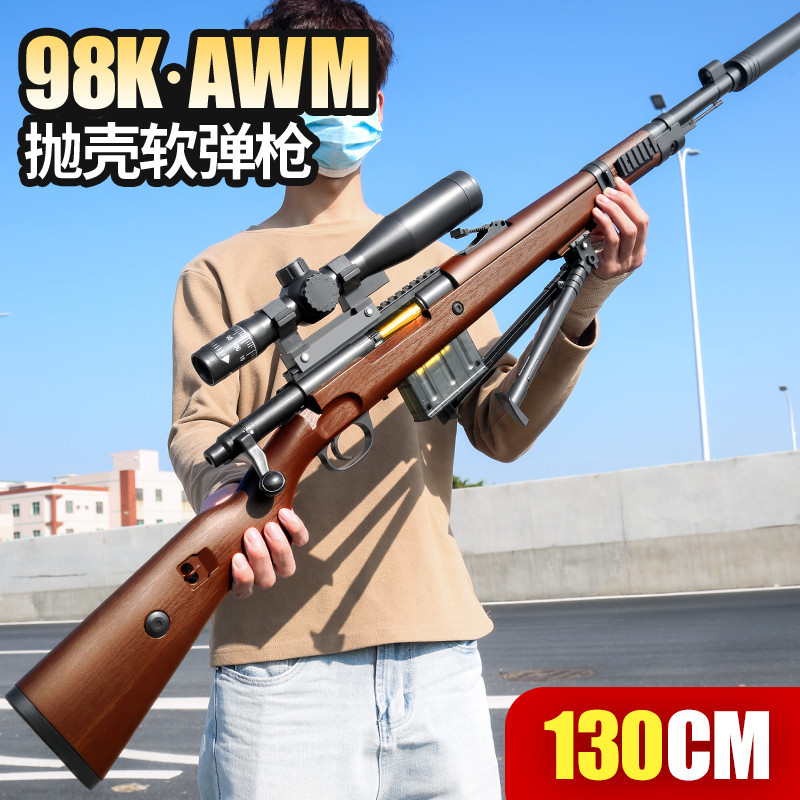 大号98k狙玩具枪awm狙击枪抛壳