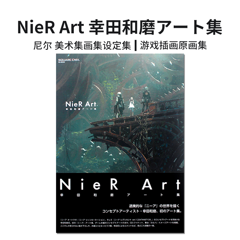 现货日本原版 NieR Art 幸