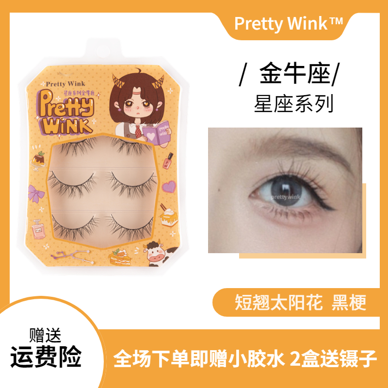 Pretty Wink |星座系列金牛座短翘太阳花黑梗日常磨尖假睫毛