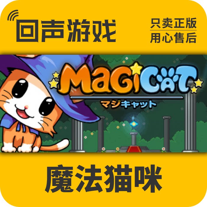 magicat魔法猫咪正版steam游戏国区key激活steam