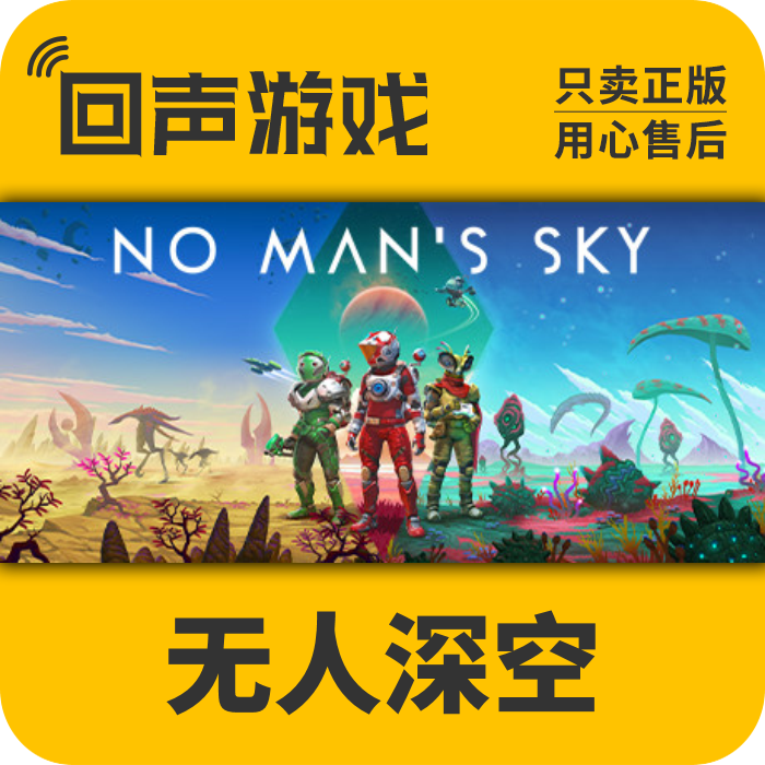 steam 正版 国区 无人深空 no mans sky 中文游戏 激活码 cdkey