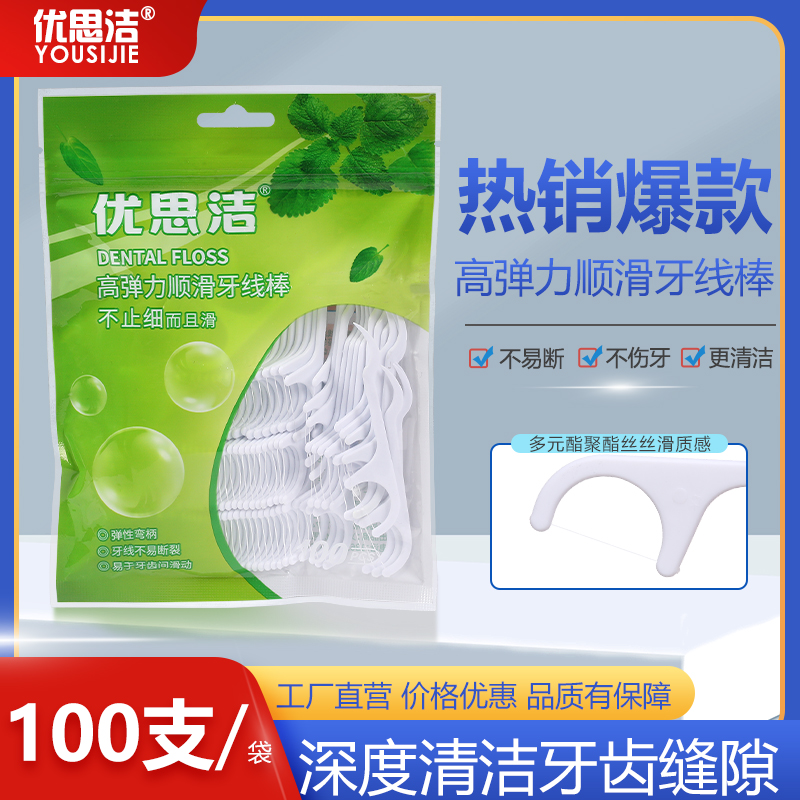 超细牙线棒家庭装成人剔牙签牙线签顺滑不伤牙龈100支牙缝刷