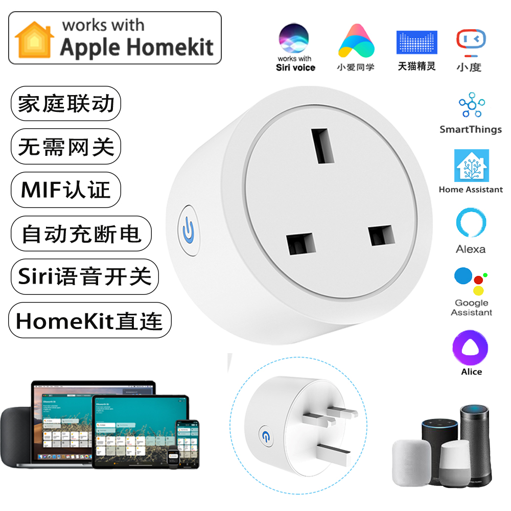 HomeKit英规插座开关WiFi