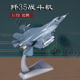 1:72歼35仿真合金隐形战斗机模型j35舰载机模型成品飞机摆件礼品