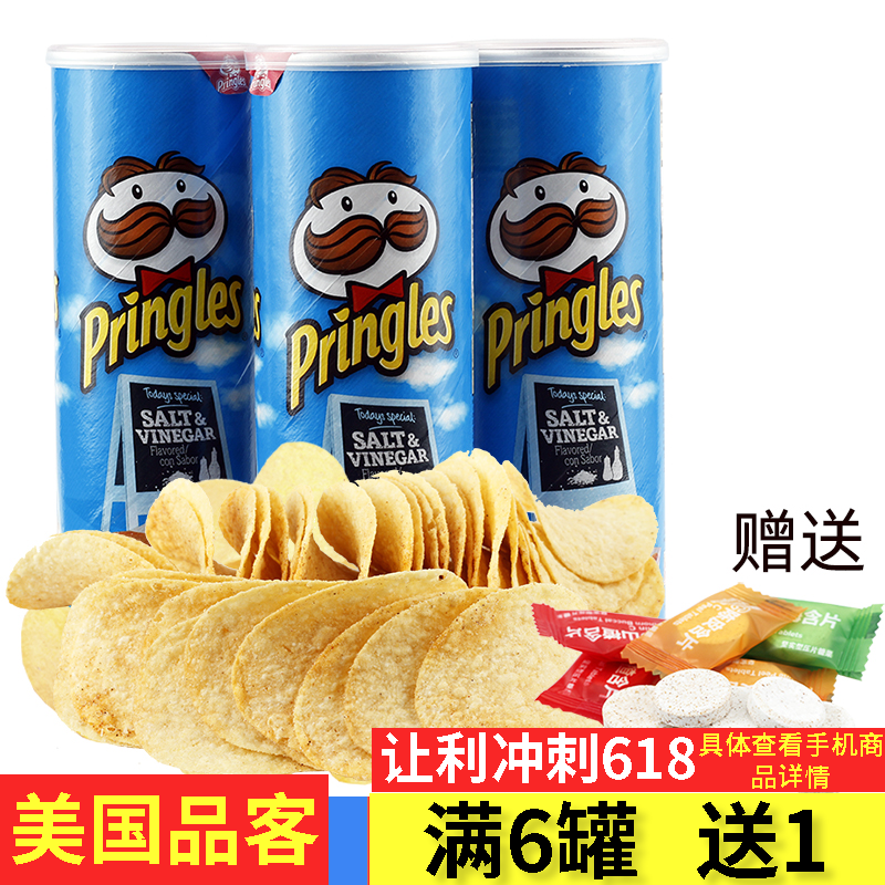 1/3/6罐salt vinegar美国进口品客薯片咸醋味盐醋味pringles薯片