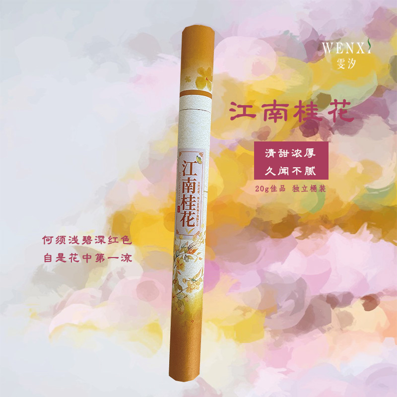 中式香薰花香线香礼盒装桂花茉莉薰衣草安神助眠家用室内净化空气