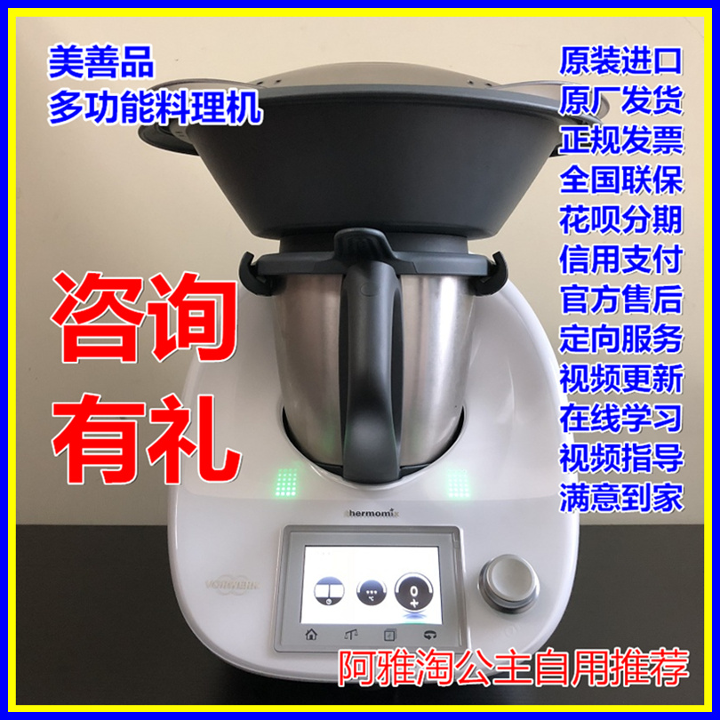 福维克原装进口正品美善品多功能料理机tm5锅德国小美