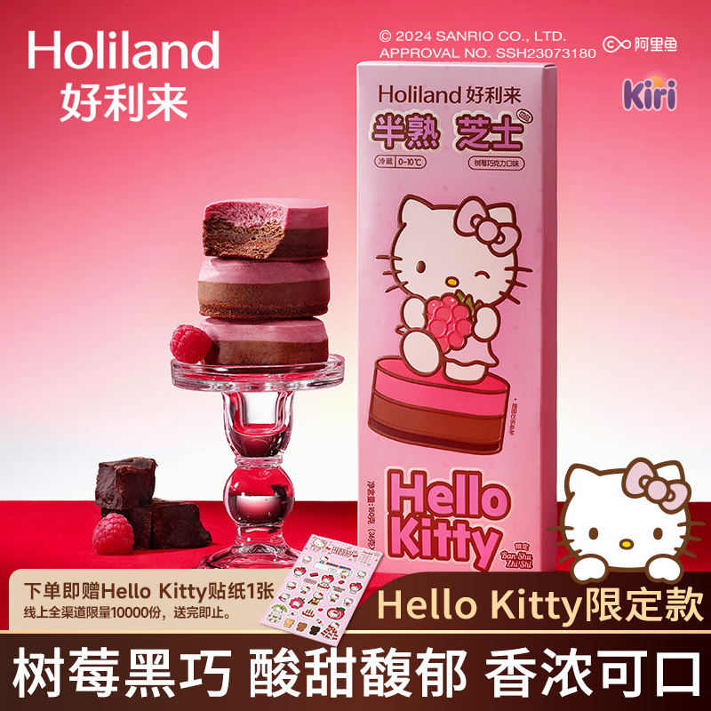 好利来Hello Kitty联名半