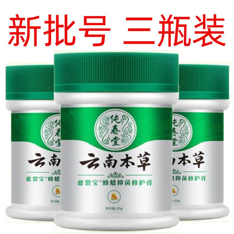 云南本草蜂腊手足愈裂膏脚后跟干裂脱