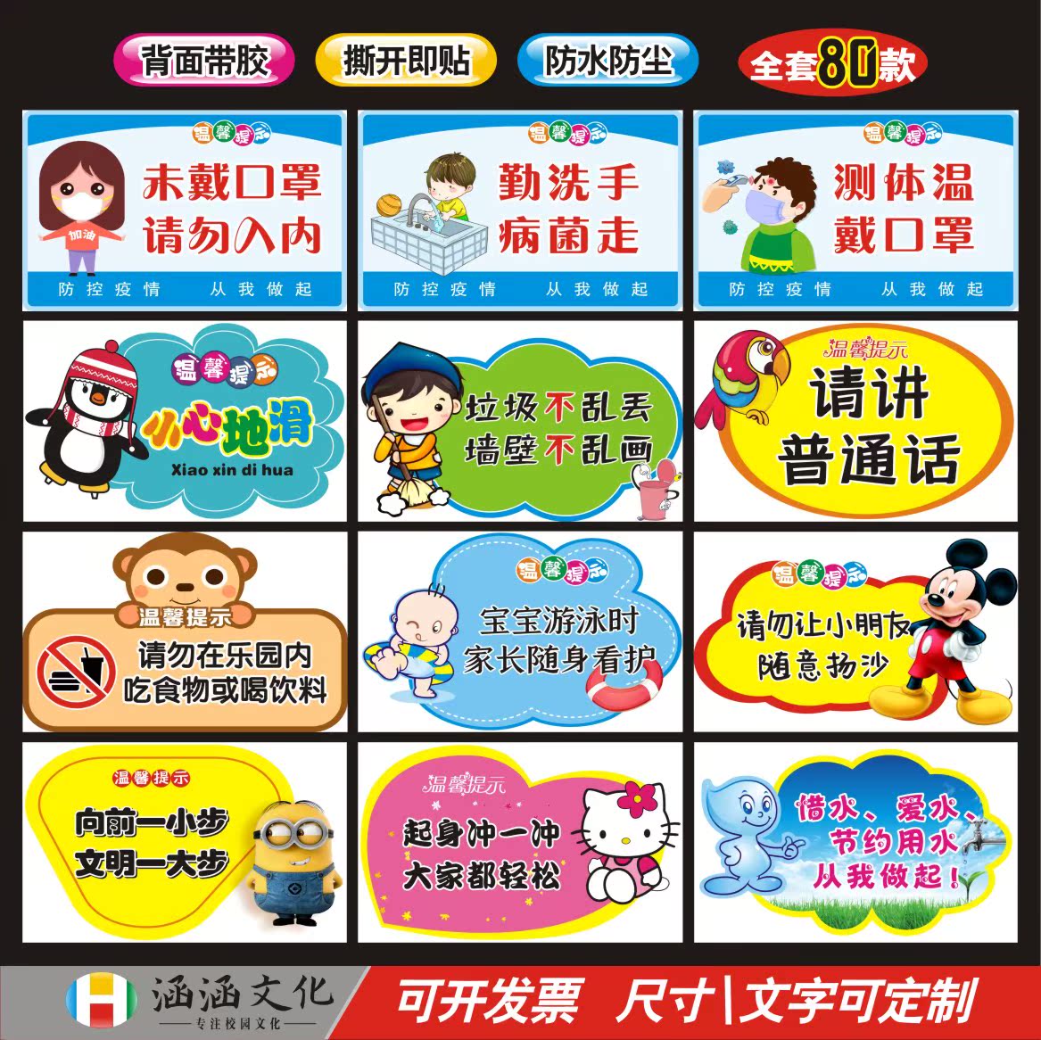 校园楼梯走廊图书馆厕所文明标语贴纸幼儿园小学温馨提示墙贴定制