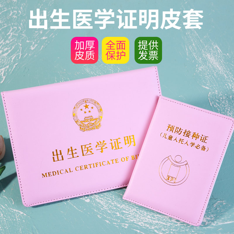医学出生证明套件2018新版保护套宝宝通用卡通婴儿专享证件袋新生儿透明2014疫苗本小孩儿童预防针接种证可爱优惠券