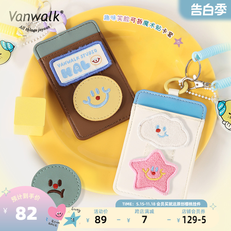 VANWALK HALO 原创设计可爱笑脸卡套挂绳校园饭卡学生小卡保护套