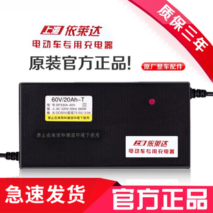 依莱达原装正品电动车充电器48V20AH60V30AH72V32AH依莱达充电器