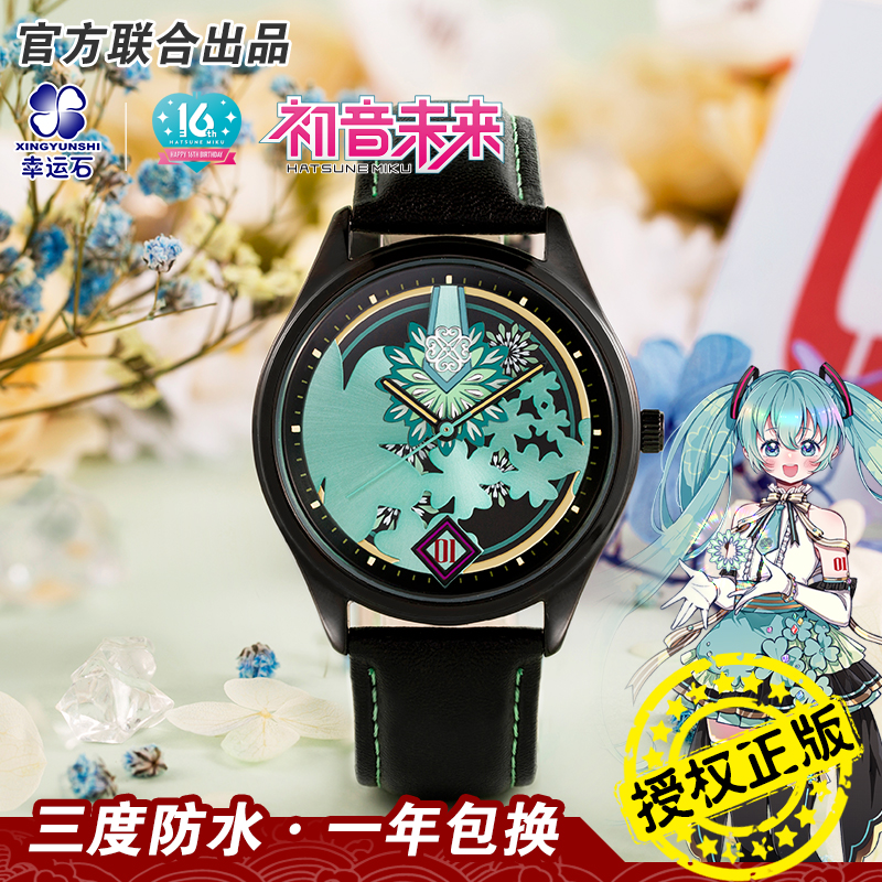 初音未来手表 幸运石正版联名二次元