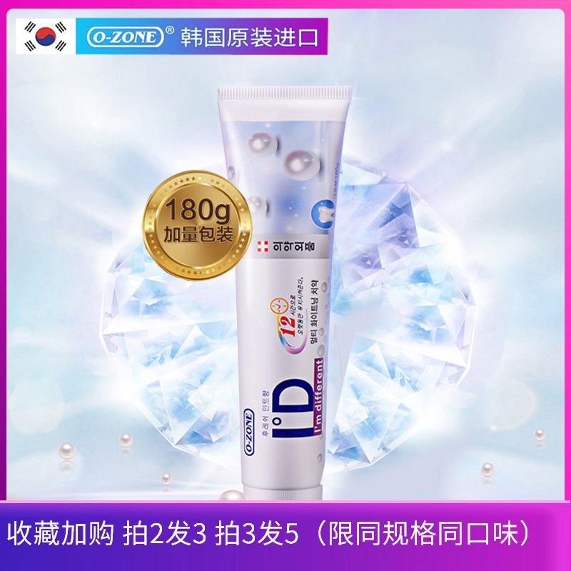 韩国进口o-zone欧志姆珍珠丽研牙膏180g大支容量美白去黄去渍仙女