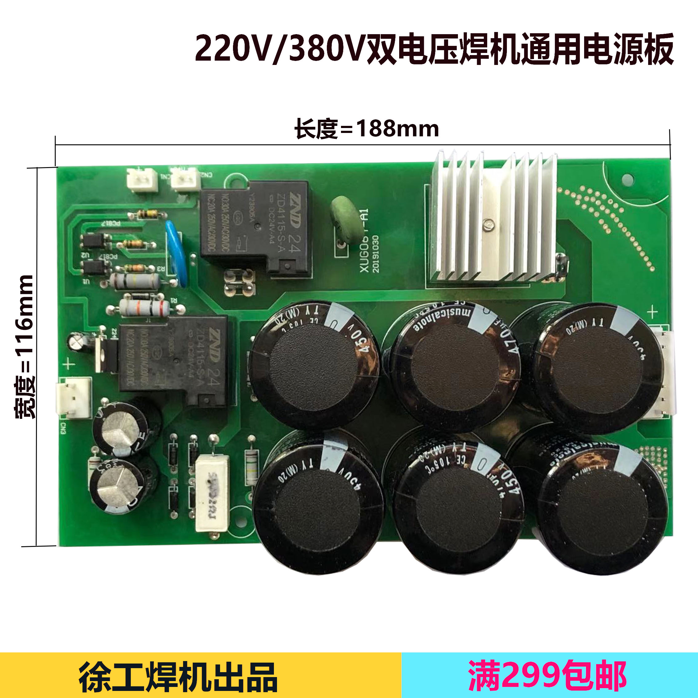 直流焊机通用 双电压 电源板 220v 380v 两用电 底板 zx7-250 315