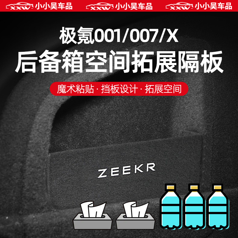 24款极氪001/007/X后备箱储物盒挡板车载收纳储物盒魔术尾箱隔板