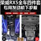 荣威RX8专用发动机下护板水箱传动轴波箱变速箱板底盘保护板 挡板