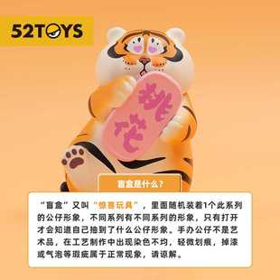 【52TOYS】胖虎祈愿福袋系列盲盒潮玩手办周边心意开运小礼物摆件