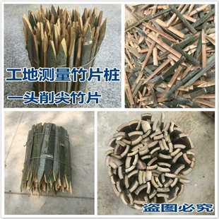 测量竹片桩竹签地插工地放样用毛竹桩工程测绘竹子桩地桩篱笆竹条