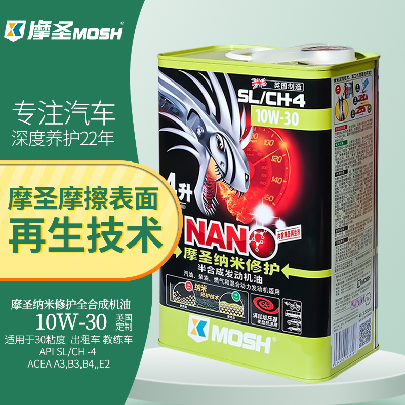 摩聖納米修護(MOSH)潤滑油-汽車機油-10W-30SL/CH-4半合成油-4L在類目 汽車/用品/配件/改裝, 汽車美容/保養/維修, 汽車養護品, 汽車發動機機油中 - 來自Buy2taobao.com提供專業的淘寶代購服務