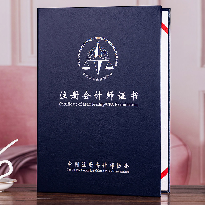 注册会计会员证书外壳保护封面学生a4证件套学校学习学业毕封皮套