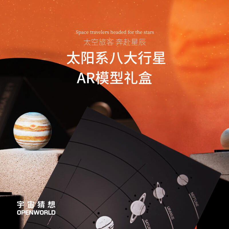 宇宙猜想AR星球模型4cm太阳系8大行星3D打印手办创意礼品生日礼物