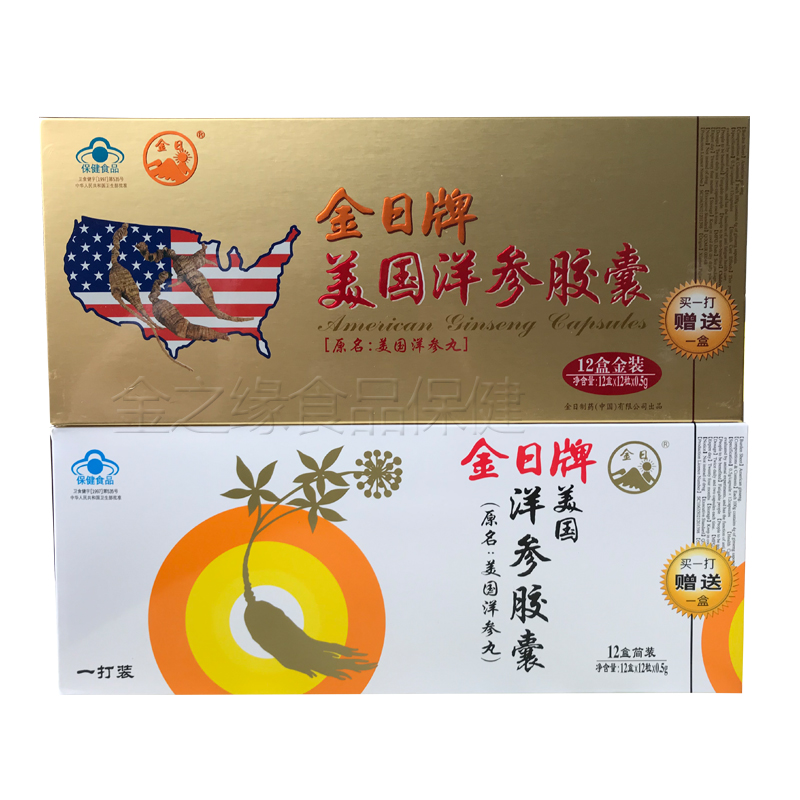 金日牌美国洋参胶囊(美国洋参丸)13盒/条西洋参含片药店同款送礼