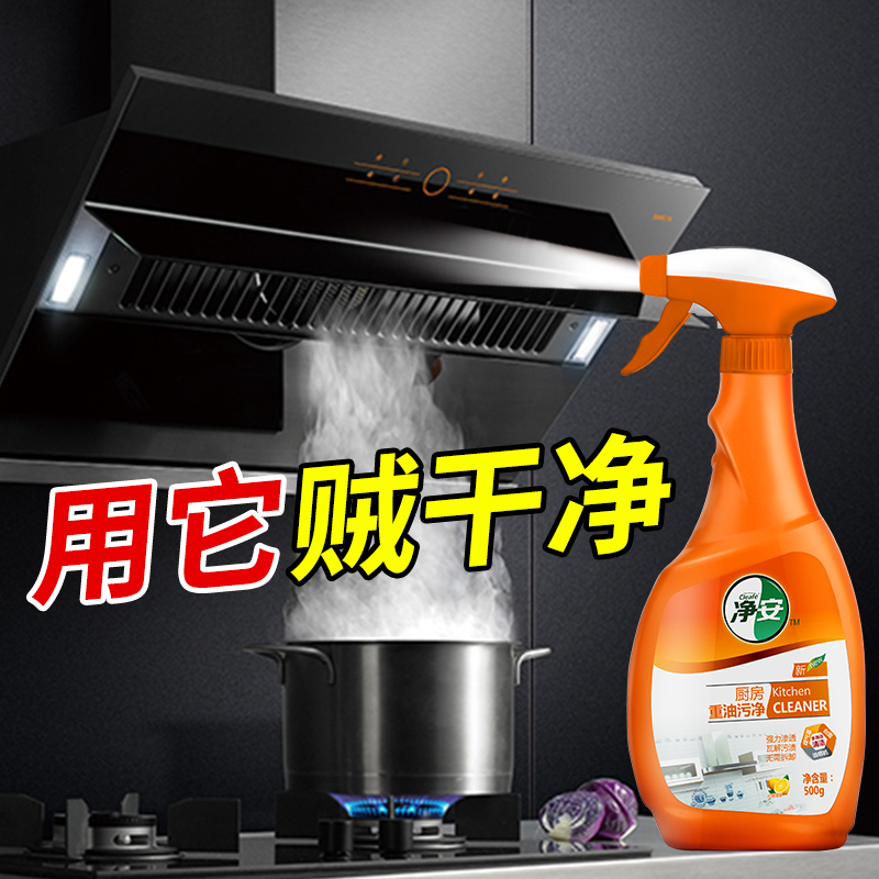 净安厨房油污净抽油烟机清洗剂去重油污神器泡沫喷雾清洁剂清洗剂在类目 洗护清洁剂/卫生巾/纸/香薰, 家庭环境清洁剂, 油污清洁剂中 - 来自Buy2taobao.com提供专业的淘宝代购服务