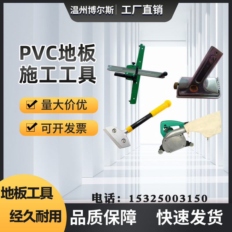 PVC塑胶地板工具墙角推刀飞边器大飞机切割器电动开槽机地表铲刀