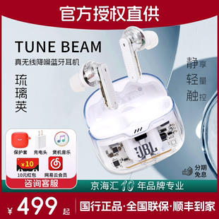 JBL TUNE BEAM 琉璃荚真无线蓝牙耳机半透明智能降噪入耳运动耳麦