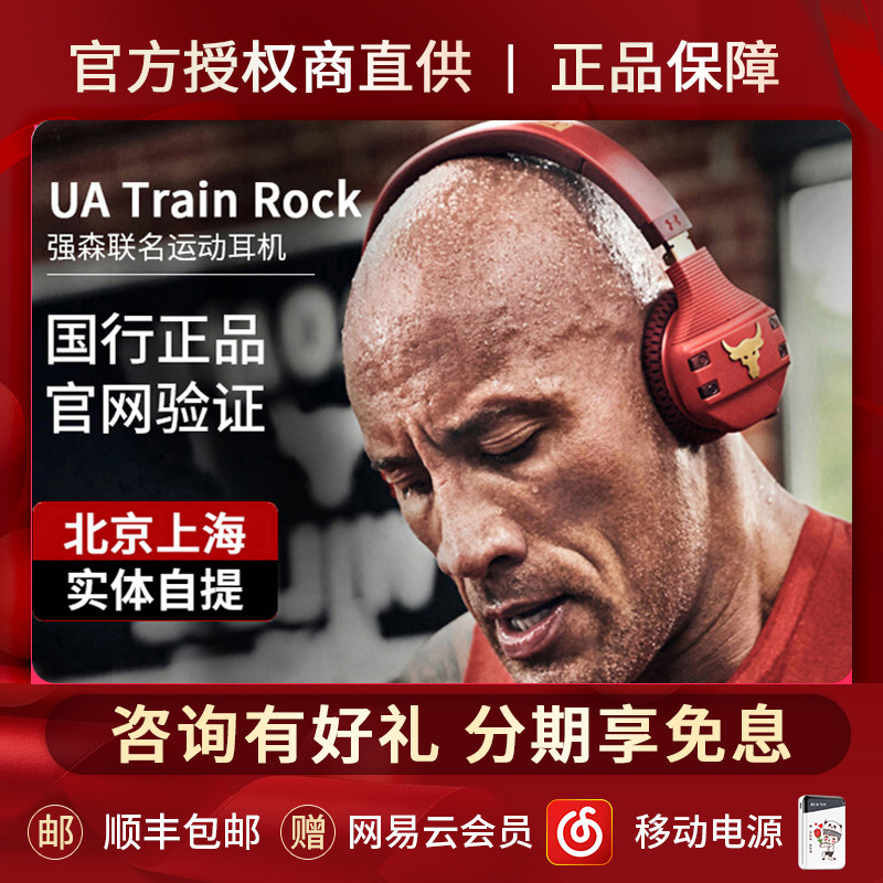 ua train rock 安德玛联名款运动无线蓝牙耳机头戴式牛头强森优惠券