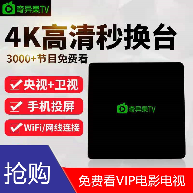 奇异果v9机顶盒音乐视频安卓usb播放器高清网络无线电视盒子正品