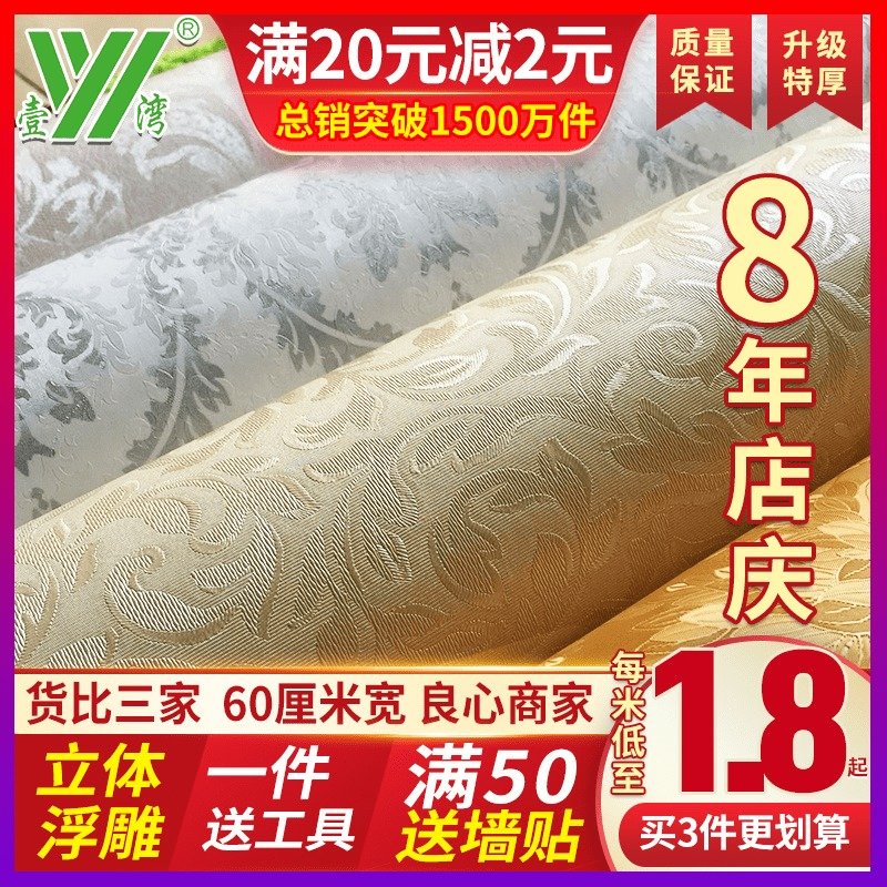 防水3d立体墙贴温馨卧室客厅背景墙壁纸自粘墙纸宿舍贴纸装饰贴画优惠券