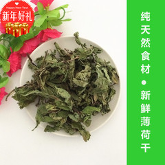 新鲜薄荷干 薄荷茶清凉去火 提神茶叶 花草茶 零添加  散装30克