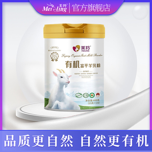 【官方旗舰店】美羚羊奶粉天然有机认证追溯有机富平羊乳粉400g