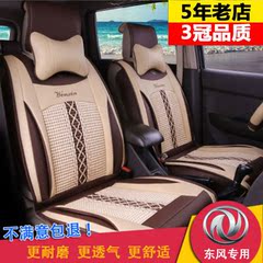 四季全包皮冰丝座套东风风光330 360 370 580风行S500小康C37 SX6