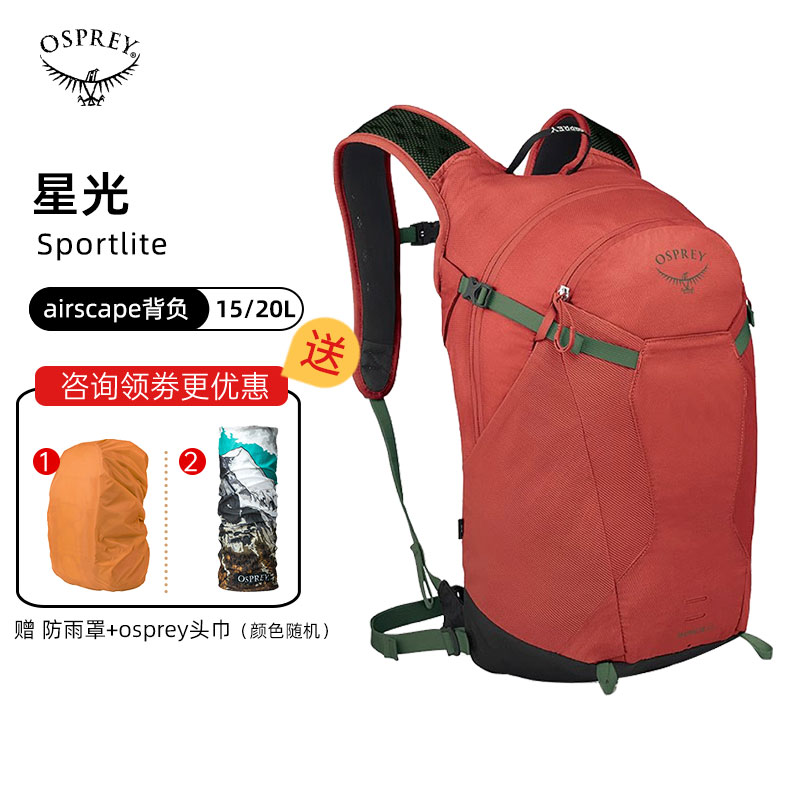 Osprey Sportlite星