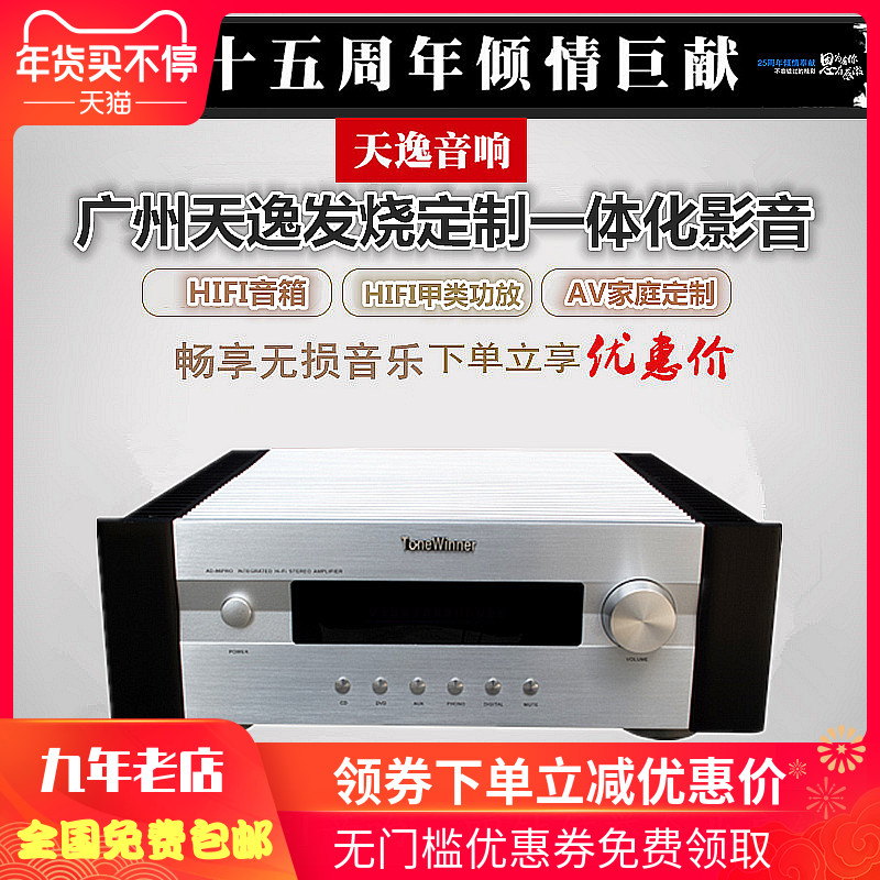 ◆珠海诗韵◆Winner/天逸 AD-86PRO+甲功放机大功率功放hifi音响在类目 影音电器, Hifi音箱/功放/器材, 功放中 - 来自Buy2taobao.com提供专业的淘宝代购服务