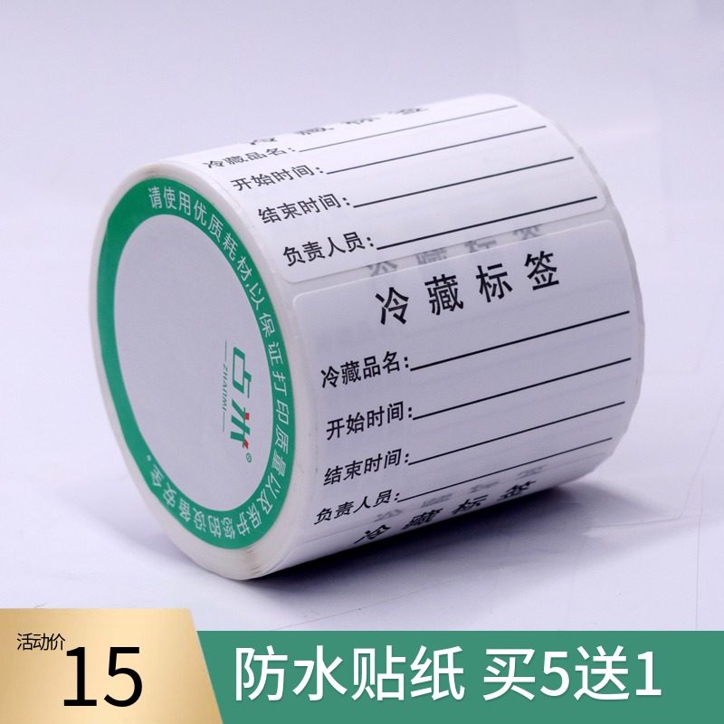 冷藏贴纸食品冷冻开封启用限用标签冰箱分类储存货物防水时间标识